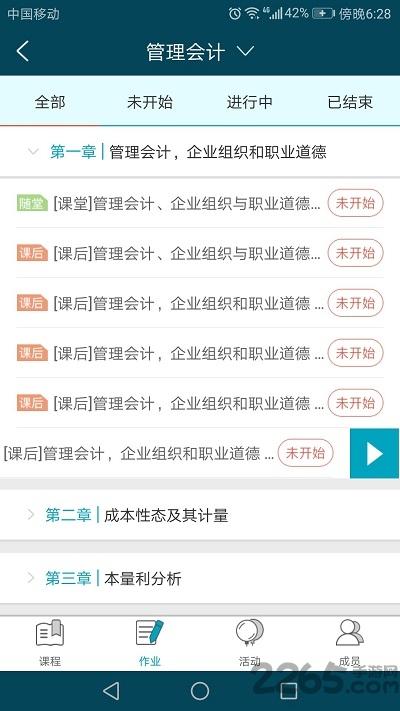 启课程学生端下载,启课程,网课app,网校app