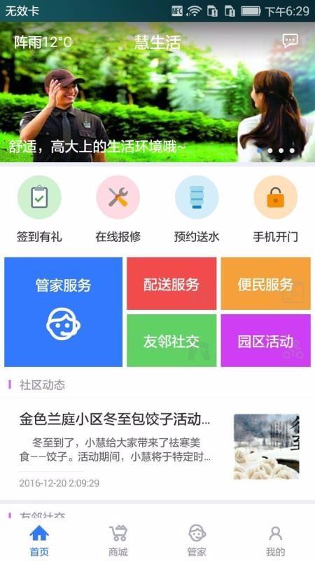 慧生活app下载,慧生活手机版