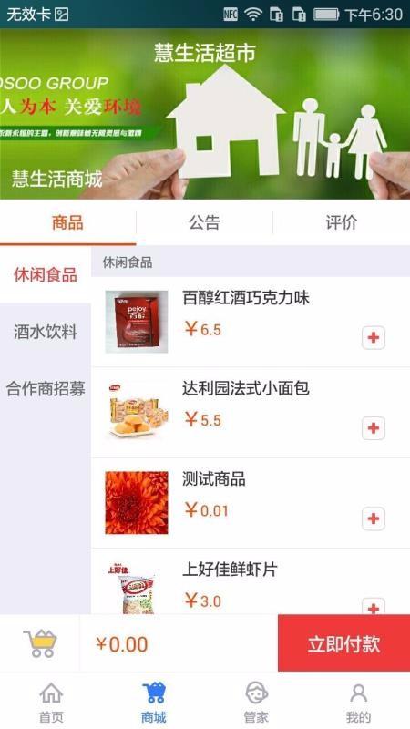 慧生活app下载,慧生活手机版