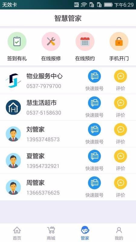 慧生活app下载,慧生活手机版
