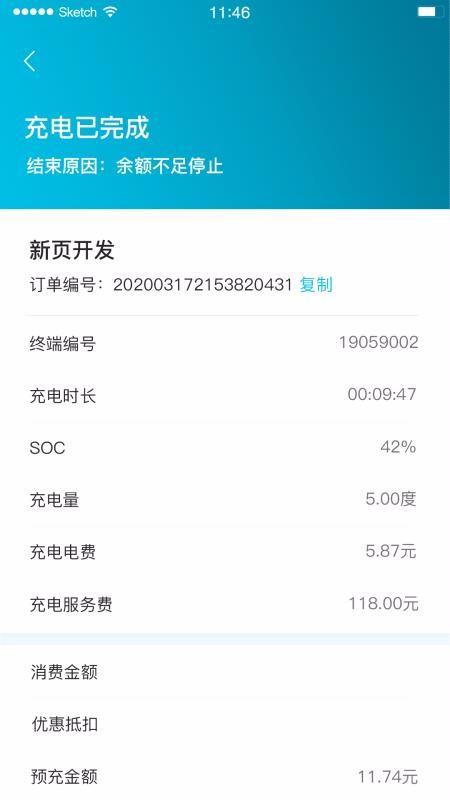 海控充电app下载,海控充电安卓版