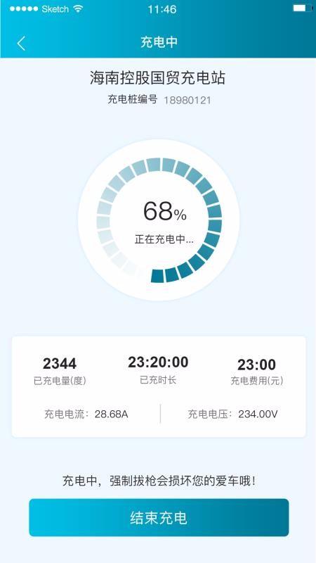 海控充电app下载,海控充电安卓版