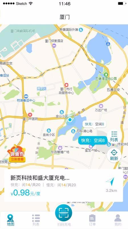 海控充电app下载,海控充电安卓版