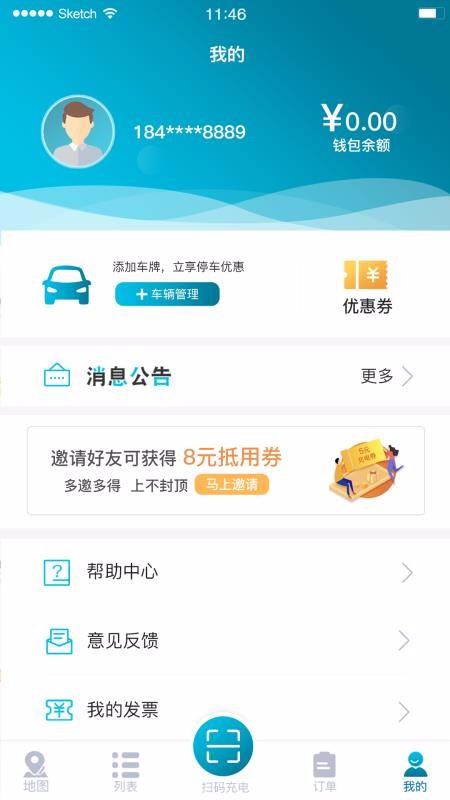 海控充电app下载,海控充电安卓版