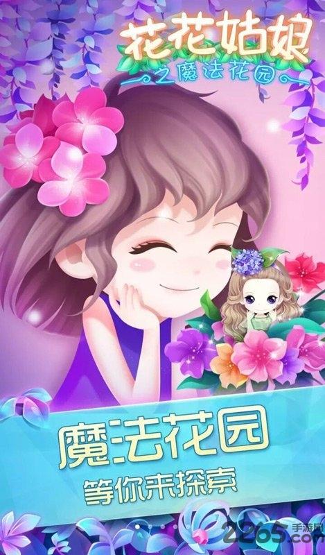 花花姑娘之魔法花园九游版下载,花花姑娘之魔法花园,花园游戏,换装游戏