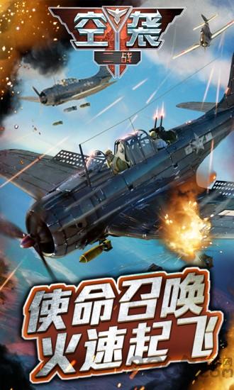 二战空袭游戏破解版下载,二战空袭,战机游戏,空战游戏