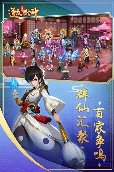 道友来封神手游下载,道友来封神,仙侠手游,玄幻手游