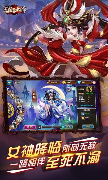 三国耍大牌福利版下载,三国手游,策略手游,卡牌手游,变态手游