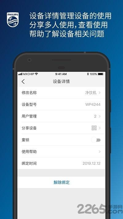 飞利浦水健康app最新版下载,飞利浦水健康,智能app,控制app