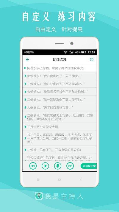 我是主持人软件下载,我是主持人,教育app,学习app