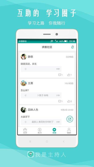 我是主持人软件下载,我是主持人,教育app,学习app