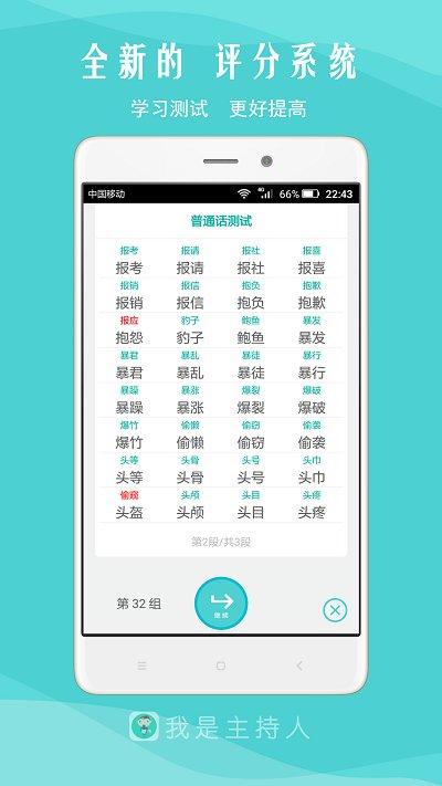 我是主持人软件下载,我是主持人,教育app,学习app
