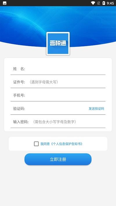 山西省晋税通app下载,晋税通,税务app,办税app,山西app