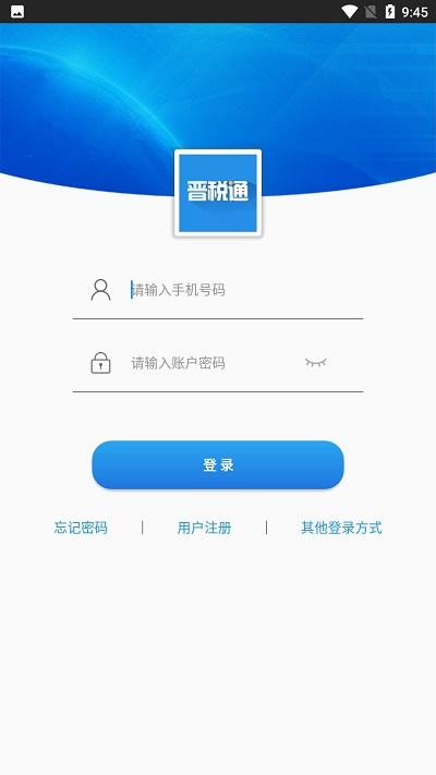 山西省晋税通app下载,晋税通,税务app,办税app,山西app