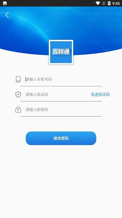 山西省晋税通app下载,晋税通,税务app,办税app,山西app