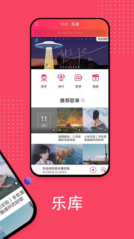 爱听播放器官方版下载,爱听,音乐app