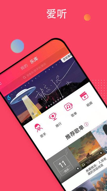 爱听播放器官方版下载,爱听,音乐app