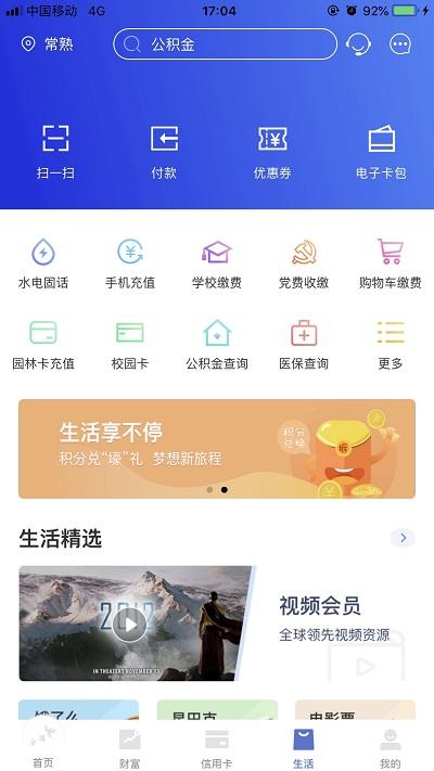 常熟农商银行手机银行app下载,常熟农商银行,银行app,手机银行