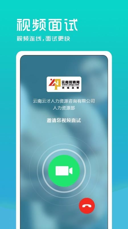 云南招聘网企业招聘版app下载,云南招聘网,企业app,招聘app