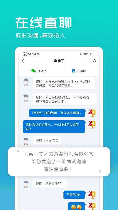 云南招聘网企业招聘版app下载,云南招聘网,企业app,招聘app