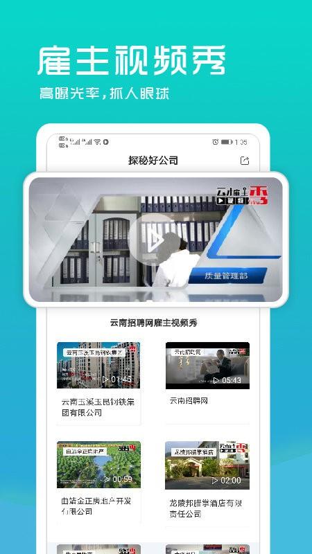 云南招聘网企业招聘版app下载,云南招聘网,企业app,招聘app