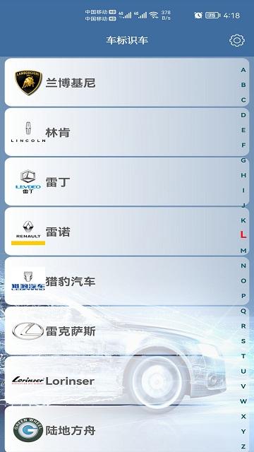 车标识车软件下载,车标识车,车标app,汽车app