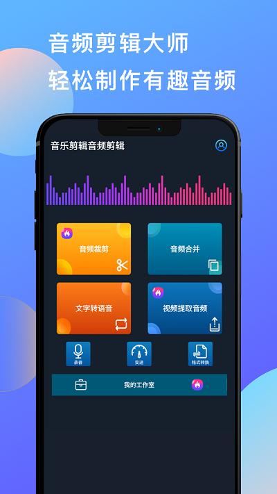 深海蓝音乐音频剪辑app下载,深海蓝音乐音频剪辑,剪辑app