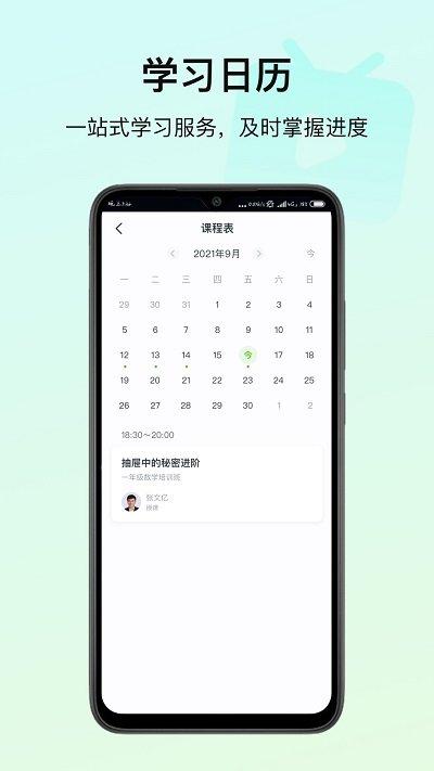 高思教育新版app下载,高思教育,教育app,学习app