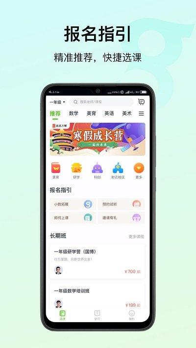 高思教育新版app下载,高思教育,教育app,学习app