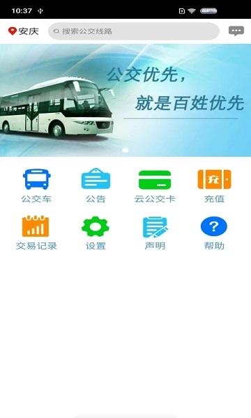 安庆掌上公交app最新版本下载,安庆掌上公交,公交app,安庆