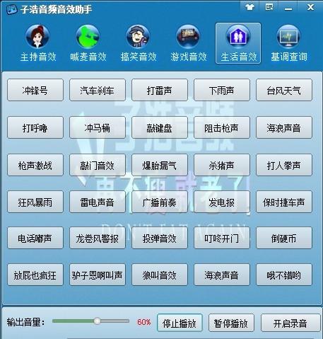 子浩音频音效助手,音效助手.