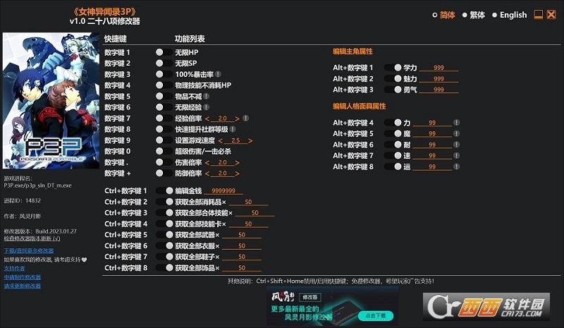 女神异闻录3,修改器,风灵月影.