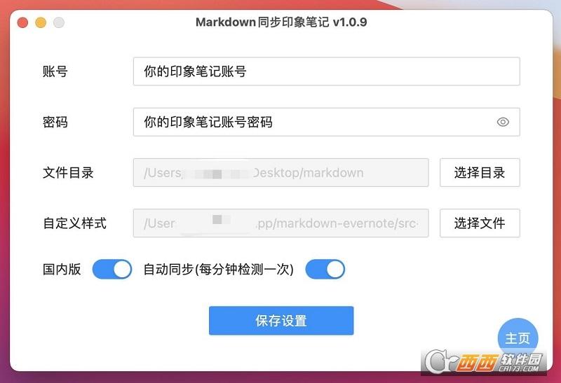 Markdown,同步,印象笔记.