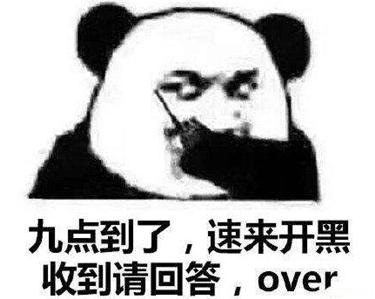 谁也别想阻止我9点开黑表情包,社交.