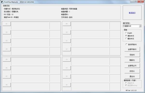 FirstChipMpTools,U盘.