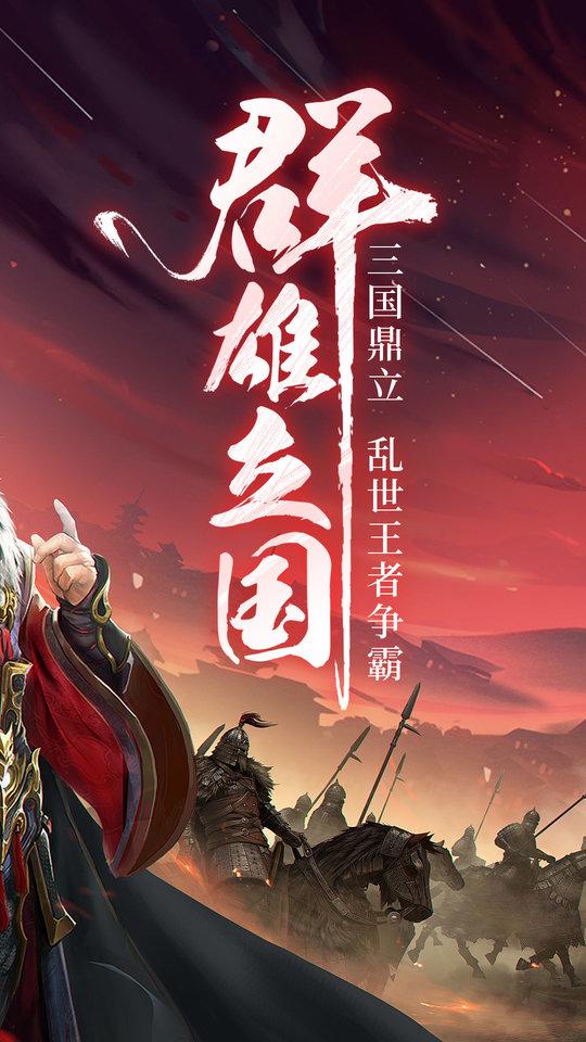 三国鸿图霸业游戏(暂未上线),三国鸿图霸业,策略游戏