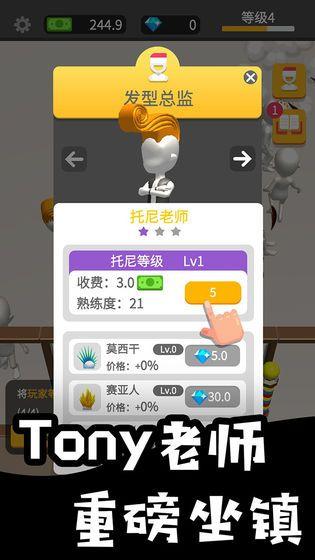 托尼理发屋官方版(暂未上线),托尼理发屋,经营游戏,休闲游戏