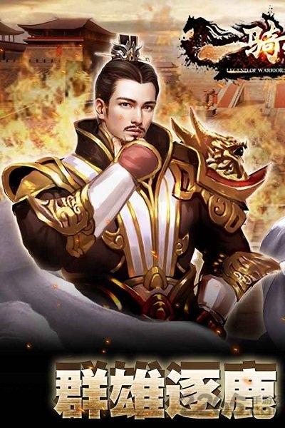 一骑当千2bt版下载,三国手游,pk手游,一骑当千2