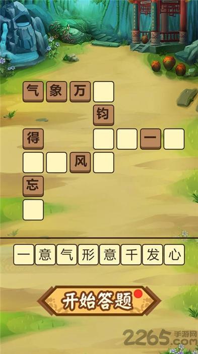 成语西游记红包版(暂未上线),成语西游记,答题游戏,成语游戏