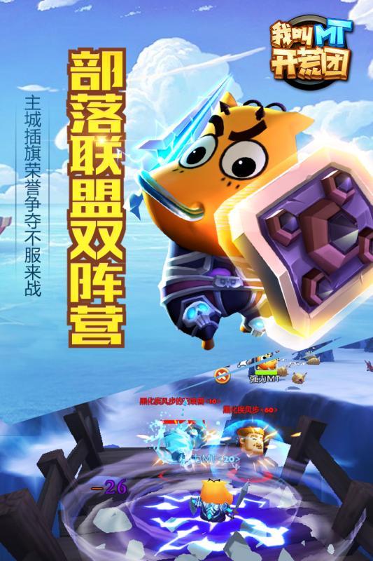 我叫mt开荒团bt版下载,我叫mt开荒团,策略手游,战斗手游