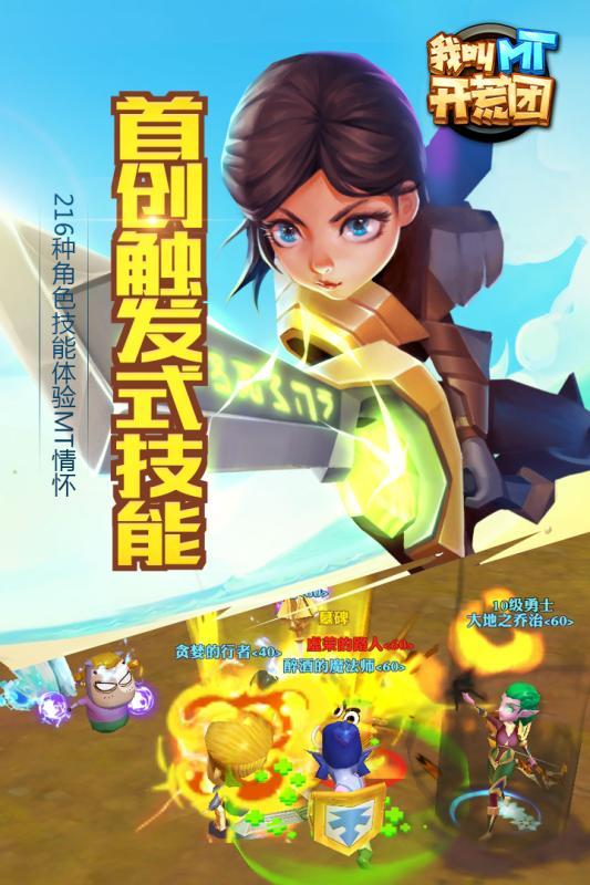 我叫mt开荒团bt版下载,我叫mt开荒团,策略手游,战斗手游