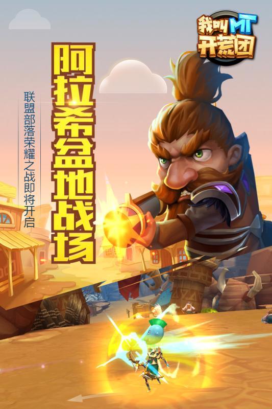我叫mt开荒团bt版下载,我叫mt开荒团,策略手游,战斗手游