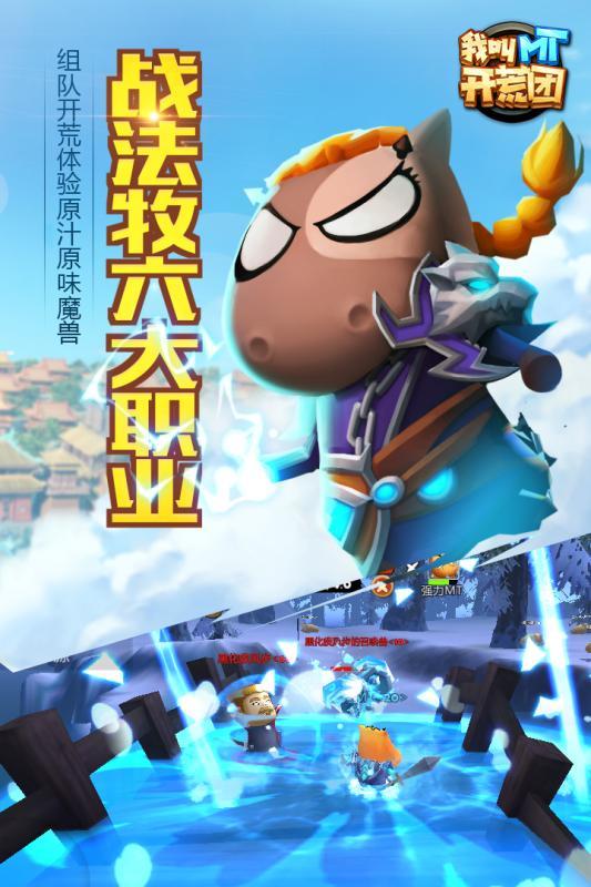我叫mt开荒团bt版下载,我叫mt开荒团,策略手游,战斗手游
