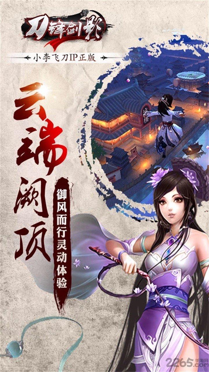 刀锋剑影公益服下载,刀锋剑影,帮派手游,武侠手游,战斗手游