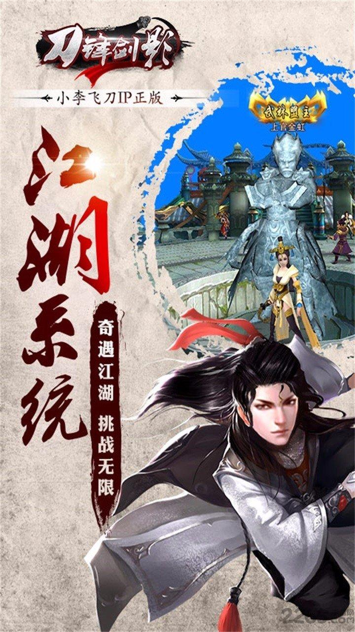刀锋剑影公益服下载,刀锋剑影,帮派手游,武侠手游,战斗手游