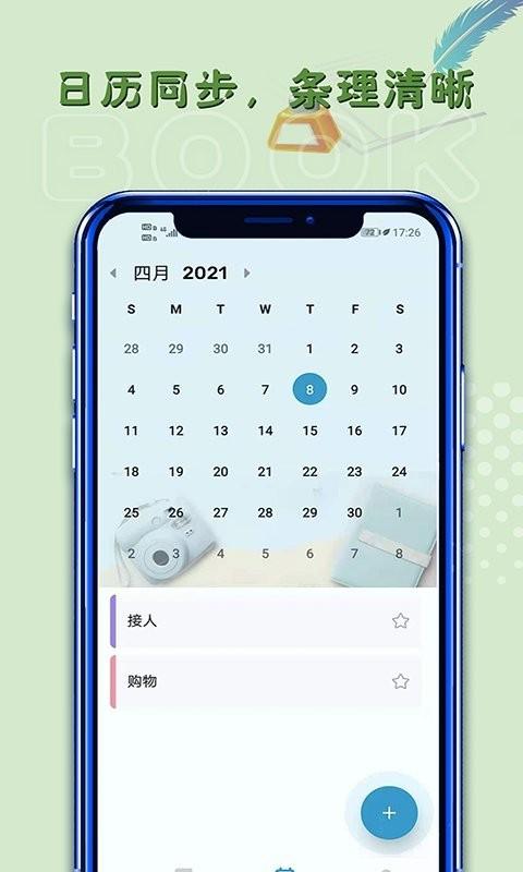 白鱼备忘录app(改名备忘录记)下载,白鱼备忘录,备忘录app,备忘提醒app