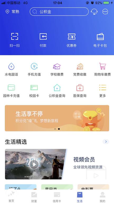 燕子银行app(常熟农商银行)下载,燕子银行,理财app,银行app