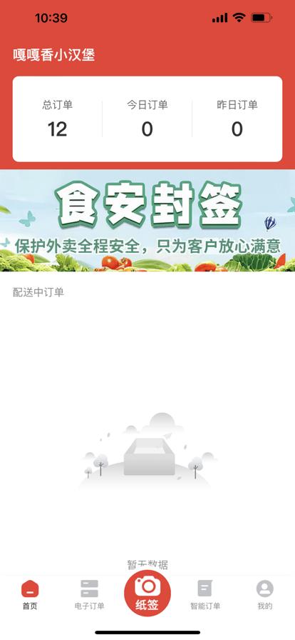 尚尚商户app官方版下载,尚尚商户,商户app,外卖app