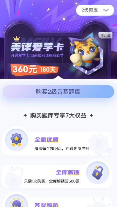 美律app下载,美律,音乐app,启蒙app
