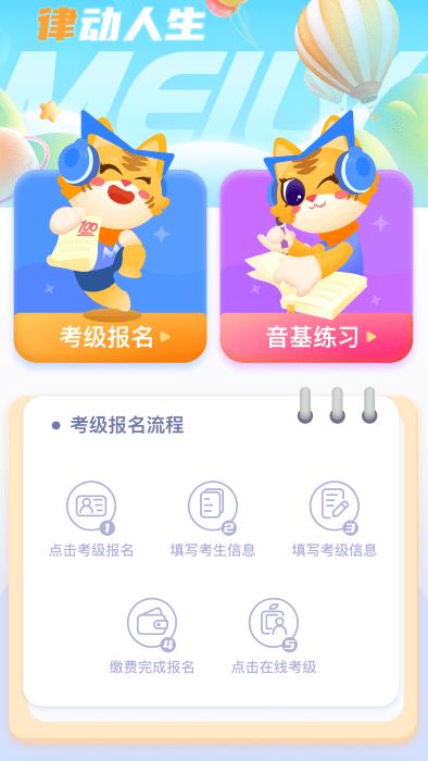 美律app下载,美律,音乐app,启蒙app